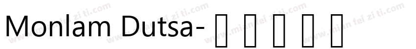 Monlam Dutsa字体转换